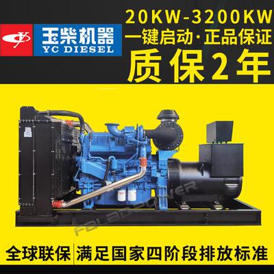 玉柴200w300w500w600w柴油发电机组三相全自动全铜无刷发电机