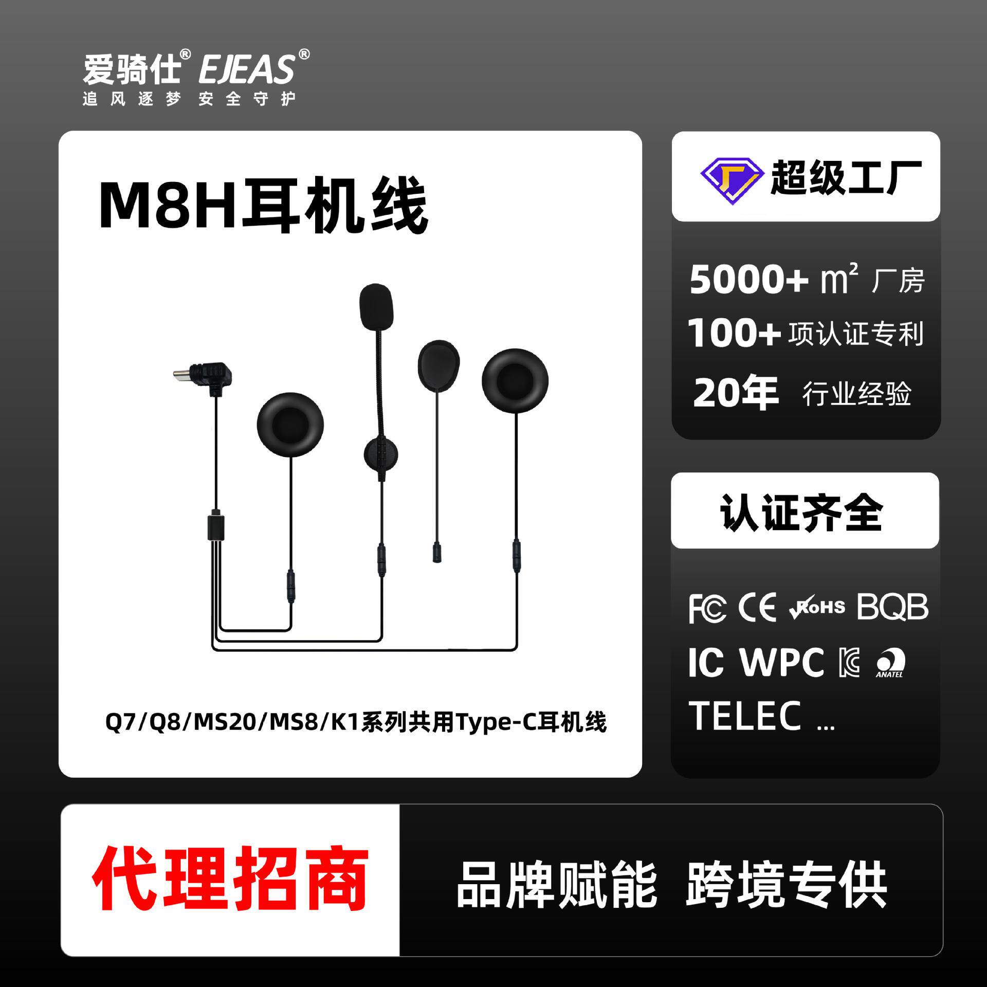 厂家Q8头盔对讲机专用16pinType-c耳机配件