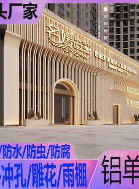 需定制名媛世家铝单板门头冲孔雕花氟碳造型门店个性幕墙外墙镂空