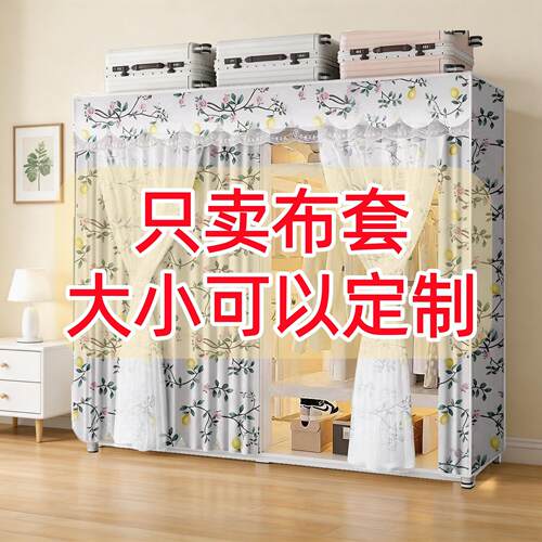 货架衣柜布简易衣架布罩单卖防尘罩防晒纱帘高端窗帘款置物架定制