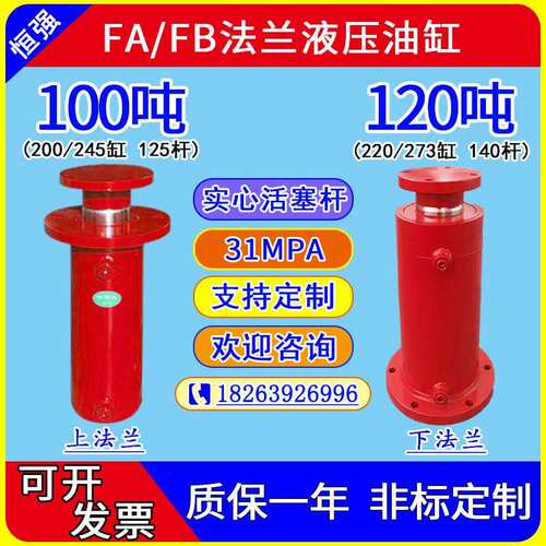 100吨120吨t油缸液压油缸液压缸双向法兰液压机压力机升降油缸