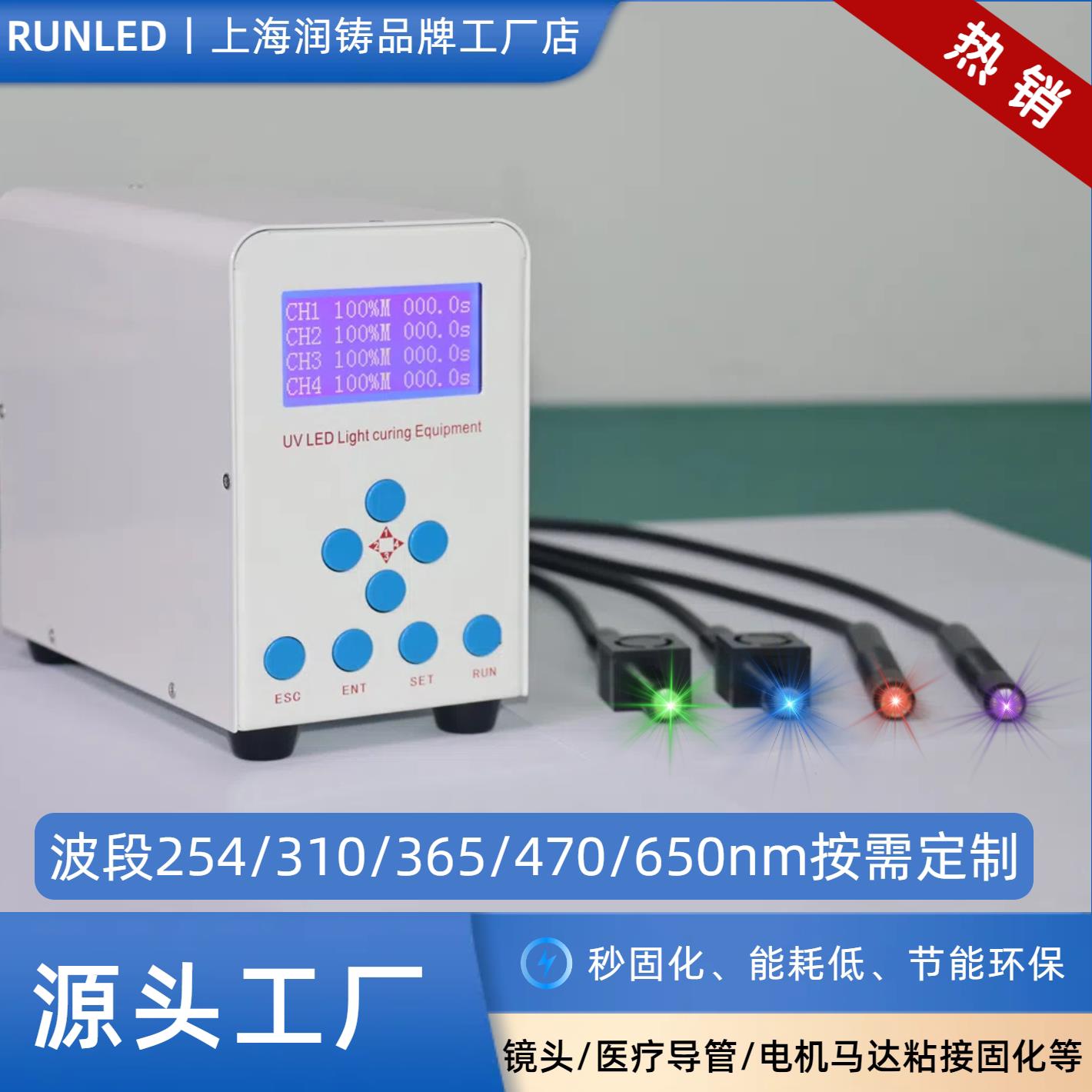 上海润铸uvled点光源固化灯 UV胶水固化灯功率可调 紫外LED照射机