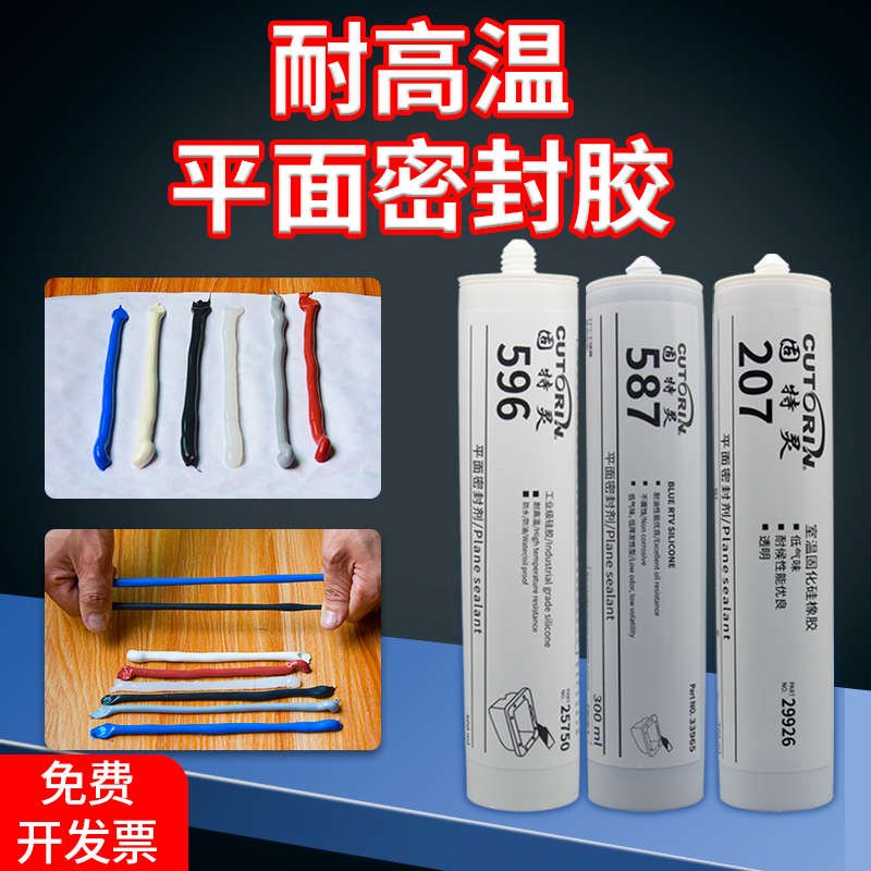 固特灵587硅橡胶平面密封剂207 596 598胶水绝缘耐高温防水汽车车