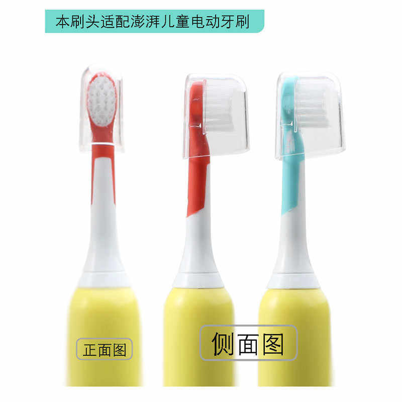 适配澎湃儿童电动牙刷刷头通用替换pp801