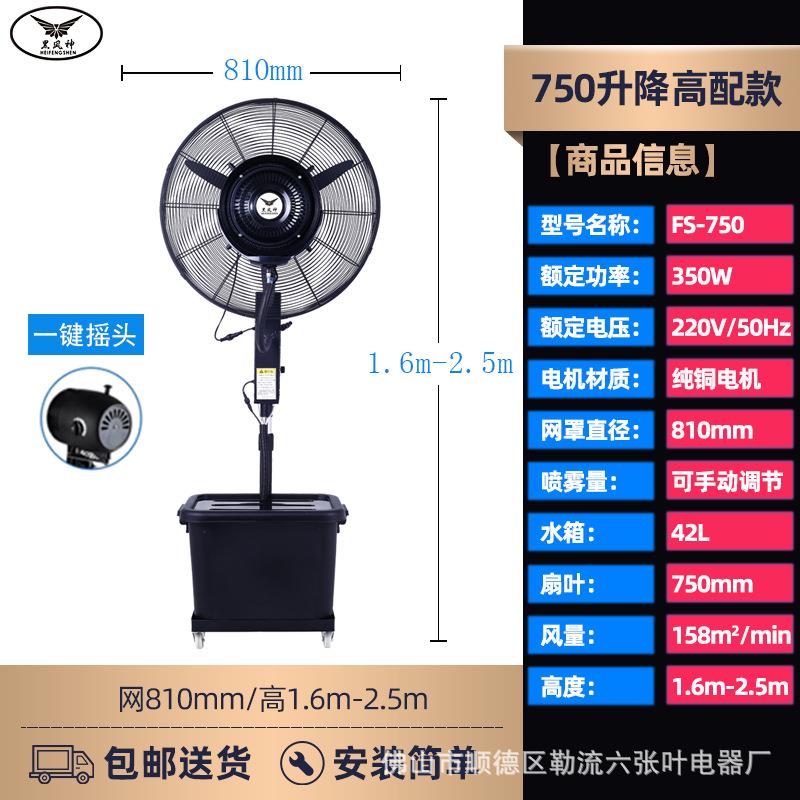 工业电喷雾风扇商用降温户外水雾水冷加冰加湿雾化落地扇75升降款