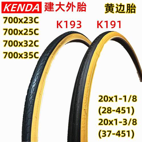 700C建大451自行车轮胎700x23C 25C 32C 28C黄边外胎20x1-1/8 3/8