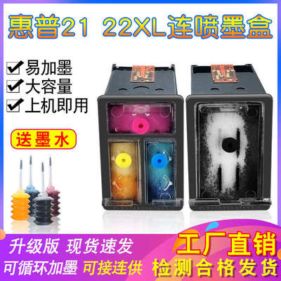 适用惠普HP21 22墨盒黑连喷F2235 hp2180 hp2280打印机连供大容量