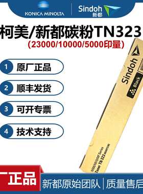 原装耗材  新都N511粉盒 墨粉 N510 N512 柯美B287碳粉 367 TN323