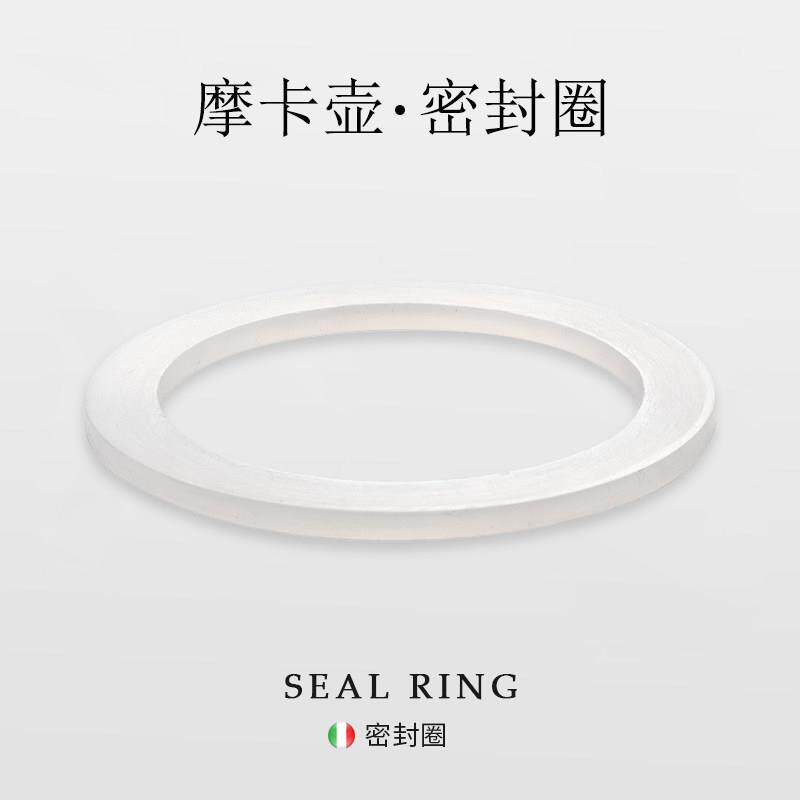 【比乐蒂可用】摩卡壶硅胶密封圈套装咖啡壶配件密封圈垫圈垫片