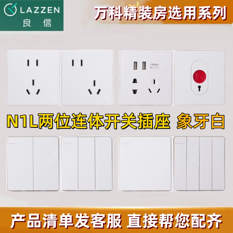 LAZZEN良信开关插座 两位组合单开双控USB连体电源面板 N1L雅白色