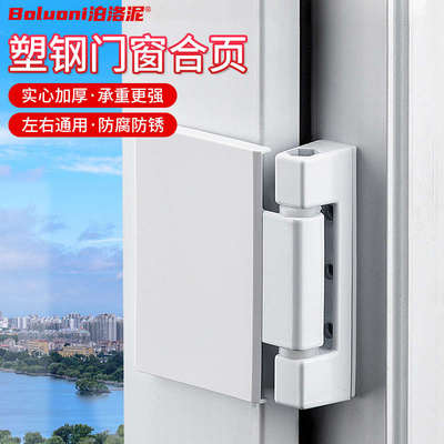 塑钢门合页老式塑钢门窗户配件卫生间内外开铰链平开窗户合叶大全