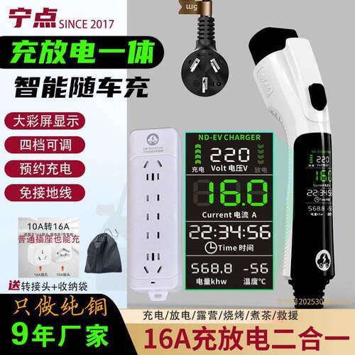 欧版二合一宁点充放电一体随车充电枪放电新能源汽车家用便携器桩