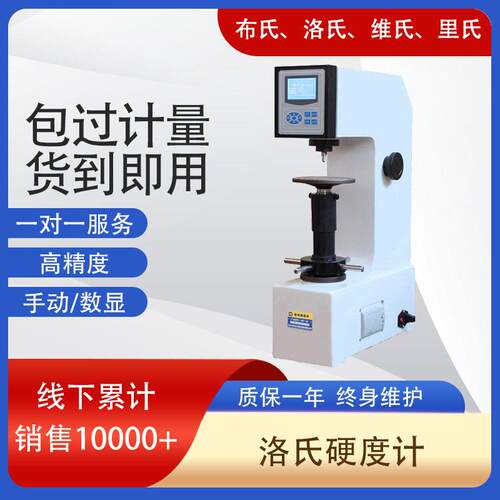 精度金属硬度测试仪台式标准件磨具XHRS-150数显塑料洛氏硬度计