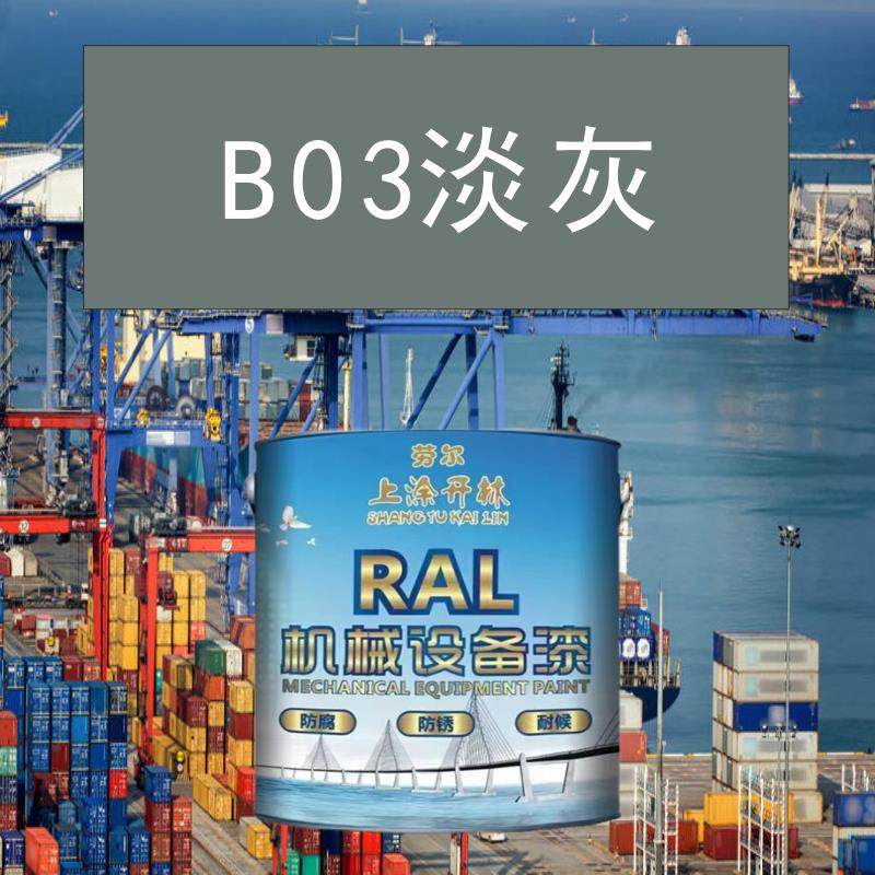 B03淡灰金属漆 机床漆 设备漆 钢结构漆 耐酸耐碱防腐油漆,基础建材,金属漆,淘宝优惠券,粉丝福利购,淘宝优惠卷