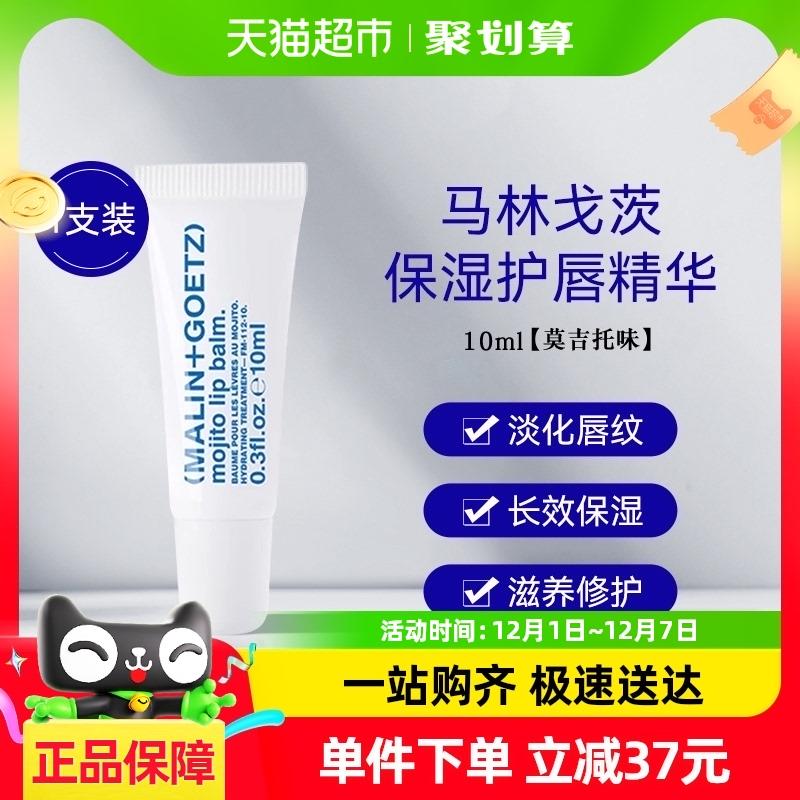 马林狗子保湿护唇精华滋润淡纹唇部润唇膏莫吉托味10ml【新效期】