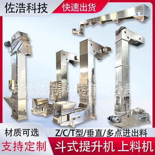往复式Z型斗式提升机石英砂不锈钢垂直提升机化工粉体Z字型上料机