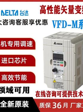 台达变频器VFD022M43B三相380V/单相220V1.5/3.7/5.5/7.5KW全新