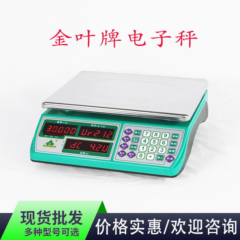 30kg金叶JE41正品电子计价秤香山计价台秤蔬菜水果摆摊用商用