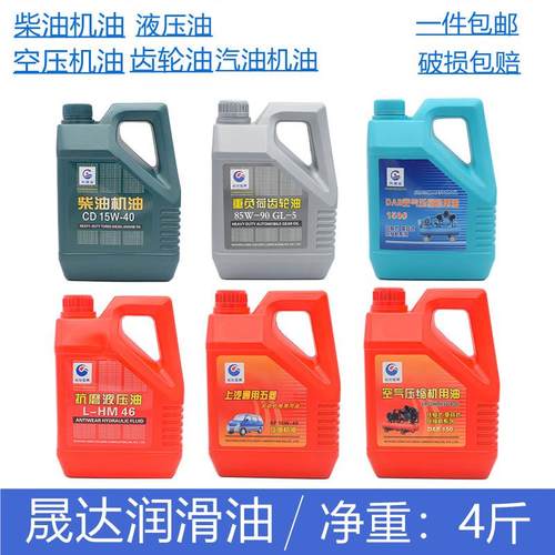 柴油机油/液压油/空压机油/齿轮油/汽油机油/小瓶4斤装包邮真空泵
