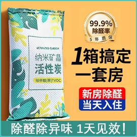 除甲醛活性炭新房除味竹炭包家用装修车内净化空气活性碳吸附除醛