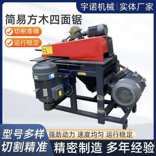 小型模板四面锯生产厂家简易木工机械多片锯四面锯废旧方木四面锯