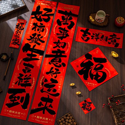 新年春春书法对联20福26新款联家用大门马年节装饰MTM字门贴背胶
