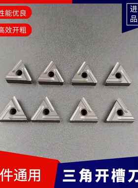 数控刀片三角形开槽刀片粗车外圆刀片TNMG160404/08R/L-S黑色加硬