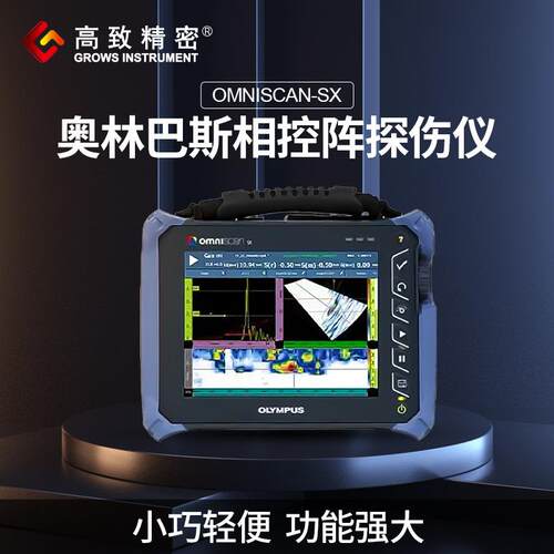 奥林巴斯轻便小巧相控阵探伤仪-OmniScanSX