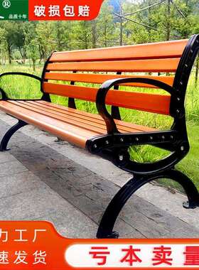 公园椅艺户外SDM-0356人长椅庭双靠背长条院凳子防腐木塑木铁座椅