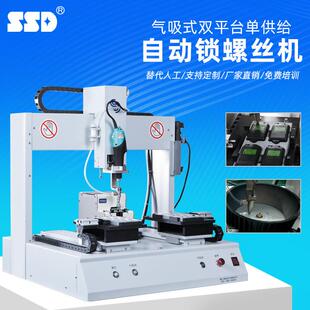 自动送料机 双平台 SSD 201全自动锁螺丝机厦门厂家直供气吸式