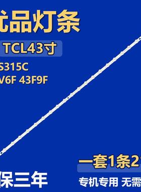 全新适用TCL 43S315C 43V6F 43F9F灯条43F8 21*1 43HR330M21A0 V1