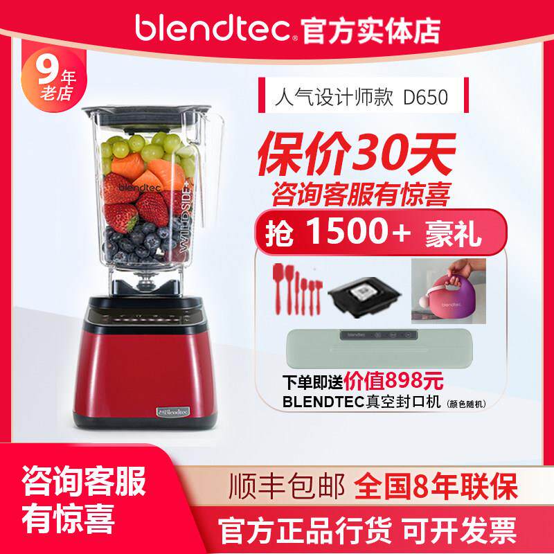 【官方授权】美国blendtec柏兰德破壁机家用料理机新款650自动洗