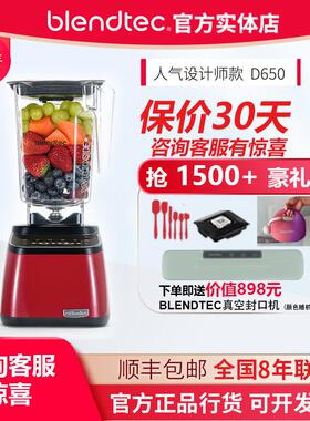 【官方授权】美国blendtec柏兰德破壁机家用料理机新款650自动洗