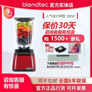 【官方授权】美国blendtec柏兰德破壁机家用料理机新款650自动洗
