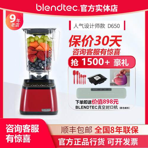 【官方授权】美国blendtec柏兰德破壁机家用料理机新款650自动洗