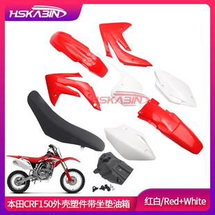 越野摩托车配件MX6车壳CRF150外壳塑料件覆盖件座垫油壶油箱坐垫