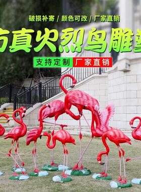 日本进口仿真火烈鸟摆件玻璃钢鸟雕塑婚庆道具园林景观花园庭院水