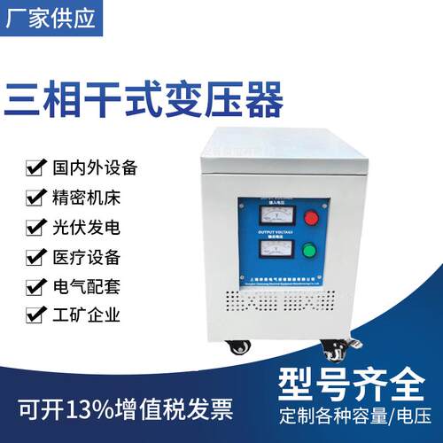上海传勇供SG三相干式变压器 380V/220V三相变压器 功率电压可订