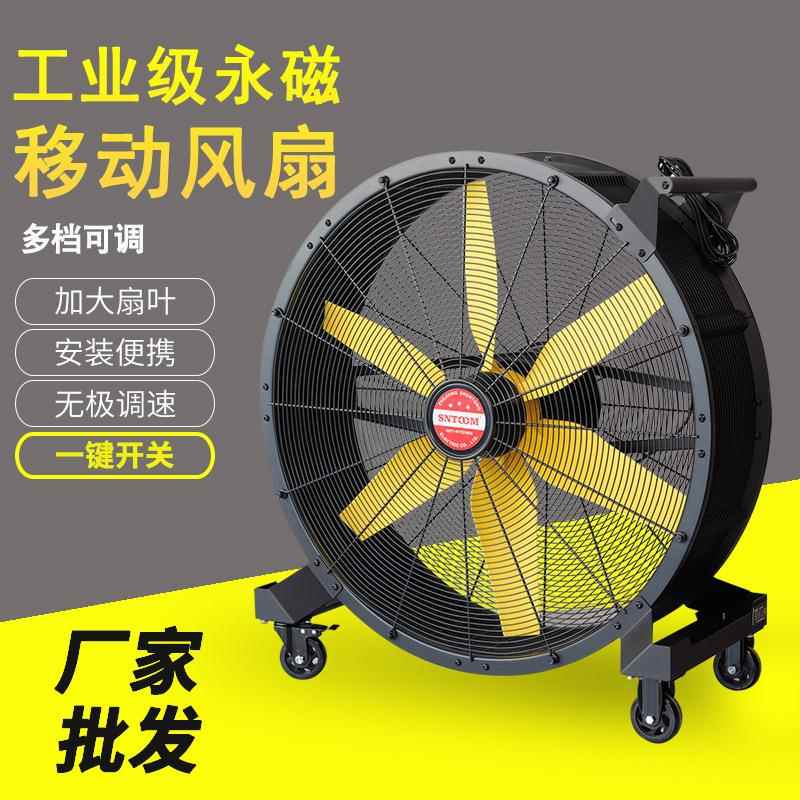 永磁无刷风机可移动式工业风扇大型工业落地风扇工厂仓库体育馆风