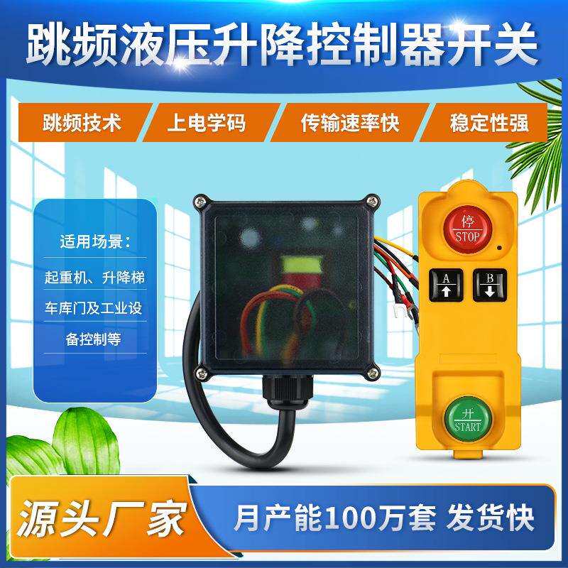 跳频户外AC220v380V防水两路遥控开关起重机升降机提升机电动葫芦