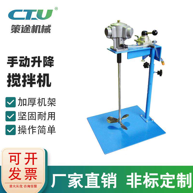 手动升降气动搅拌机20-100L油漆涂料搅拌器高效化工油墨搅拌器