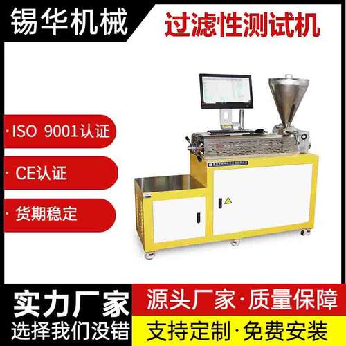 锡华厂家供应XH-431-25螺杆挤出机过滤性测试机过滤值设备