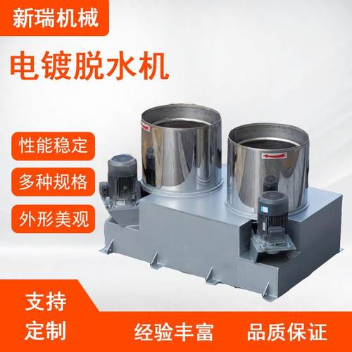 电镀脱水机双桶机械手吊篮螺丝五金电镀线工业离心脱水甩干机