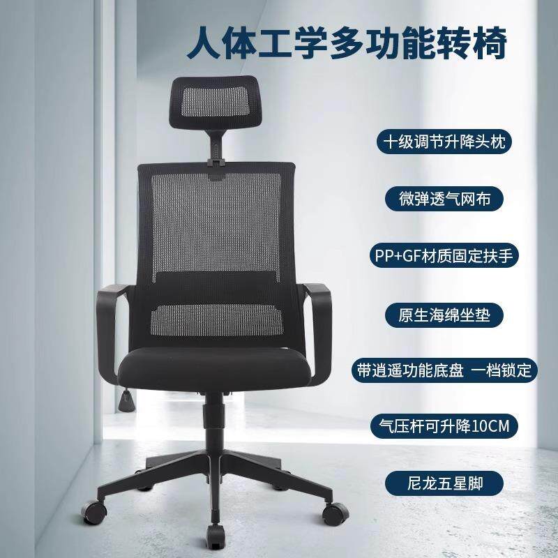 办公椅新款网布办公椅带头枕职员椅员工椅升降椅旋转电脑椅
