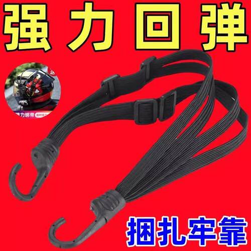 Helmet strap, motorcycle elastic rope, helmet binding strap,