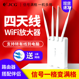 JCG无线WiFi增强器家用穿墙大功率讯号放大中继桥接路由无线转有线网路扩展加强扩大接收器wife发射网路线网