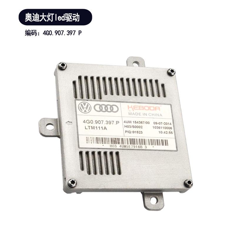 4G0907397P适用奥迪原装日行灯控制板大众拆车大灯控制驱动模块