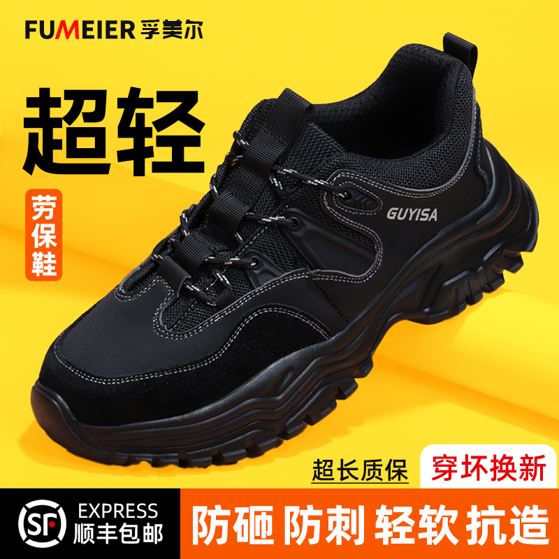 劳保鞋男款男士防砸防刺穿轻便工作绝缘夏季透气钢板钢头工地夏天