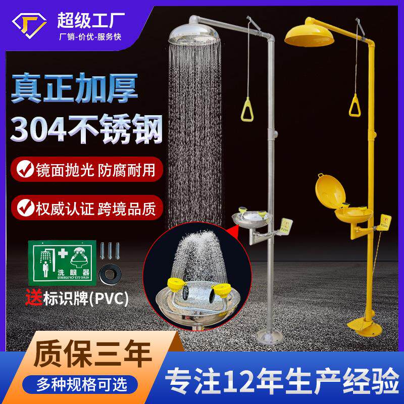 越翔厂家验厂工业用优质304不锈钢双口紧急喷淋复合式洗眼器
