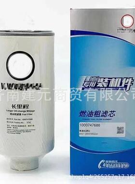 潍柴WP13燃油粗滤芯1000053558 潍柴燃油粗滤器